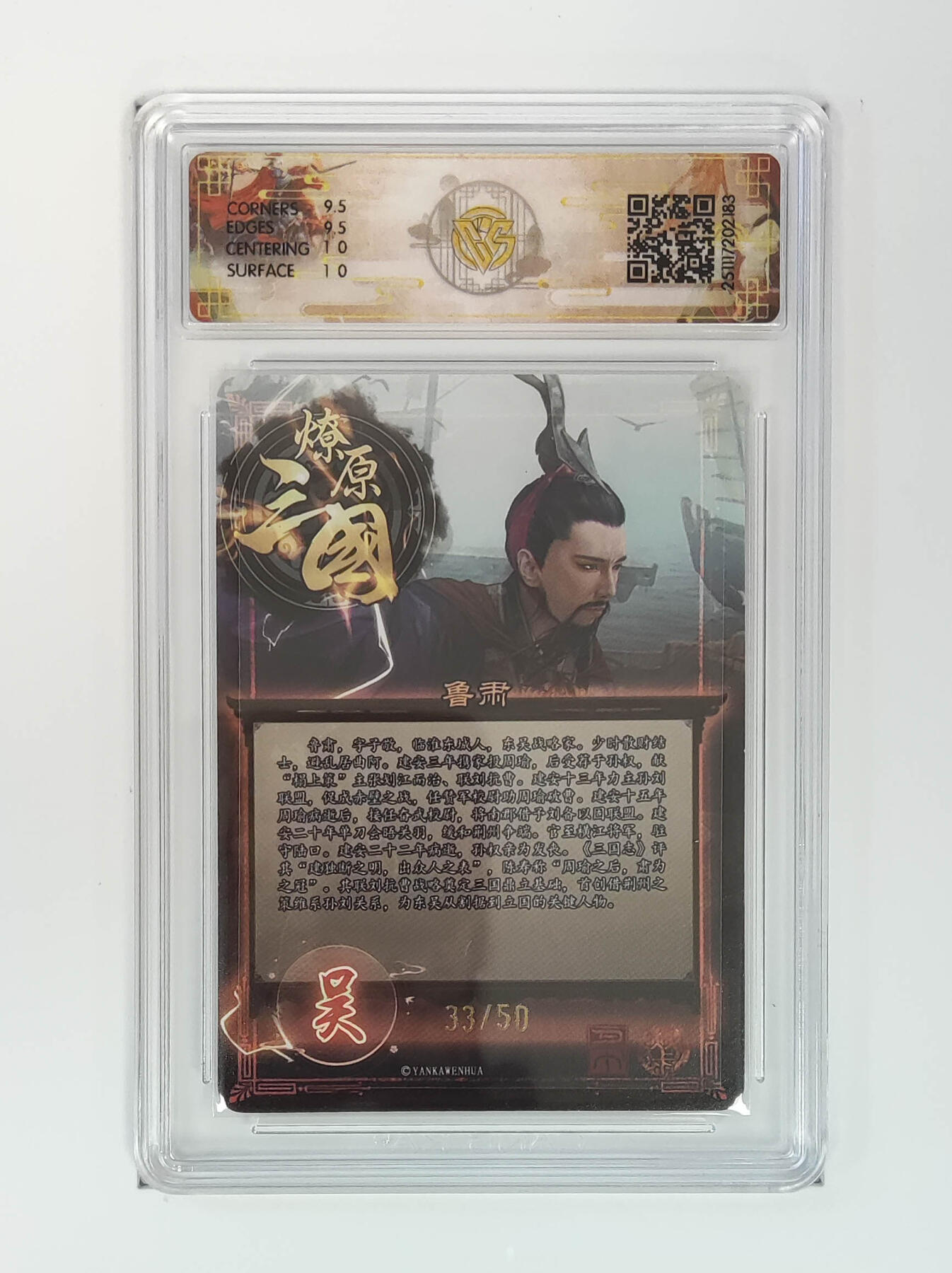 阳大大卡牌拍卖第96期（持续收拍品，周五晚上九点截拍，进群福利早知道） 【限编】焱卡文化 燎原三国 龙骧虎跃 巴丁 鲁肃 限编33/50