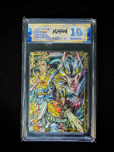 琦卡当当铺～第30期★★一大波美女正向你走来~支持寄存★★~【9点40结束】扫码加群抽[包邮券]~ - 2025卡萃文化-二郎神-李尊奇绘 -粗闪-1张-10P（030/088）