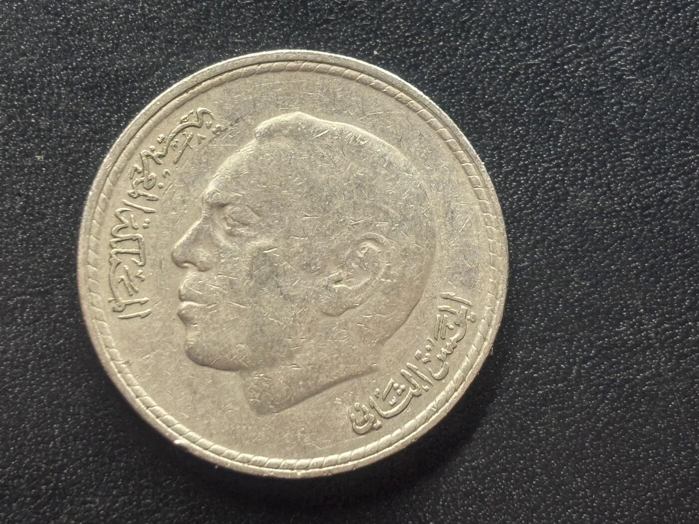 邮泉阁限时拍卖第四十场 非洲专场（硬币在国外。请付邮费6元。） 摩洛哥1980年5迪拉姆