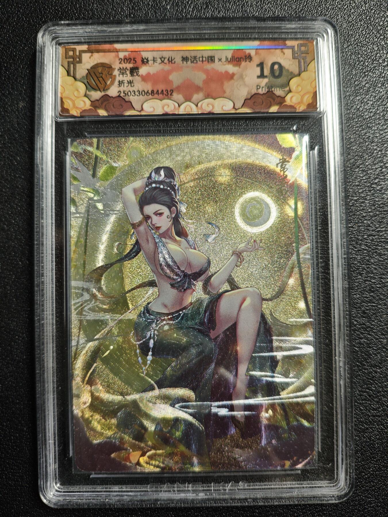 天玑星卡拍第166期《1.29周四截拍》持续收拍收评中 满赠卡需备注 焱卡文化 神话中国 Julian玲 常羲 折光 CCG10