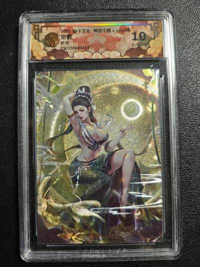 天玑星卡拍第166期《1.29周四截拍》持续收拍收评中 满赠卡需备注 - 焱卡文化 神话中国 Julian玲 常羲 折光 CCG10