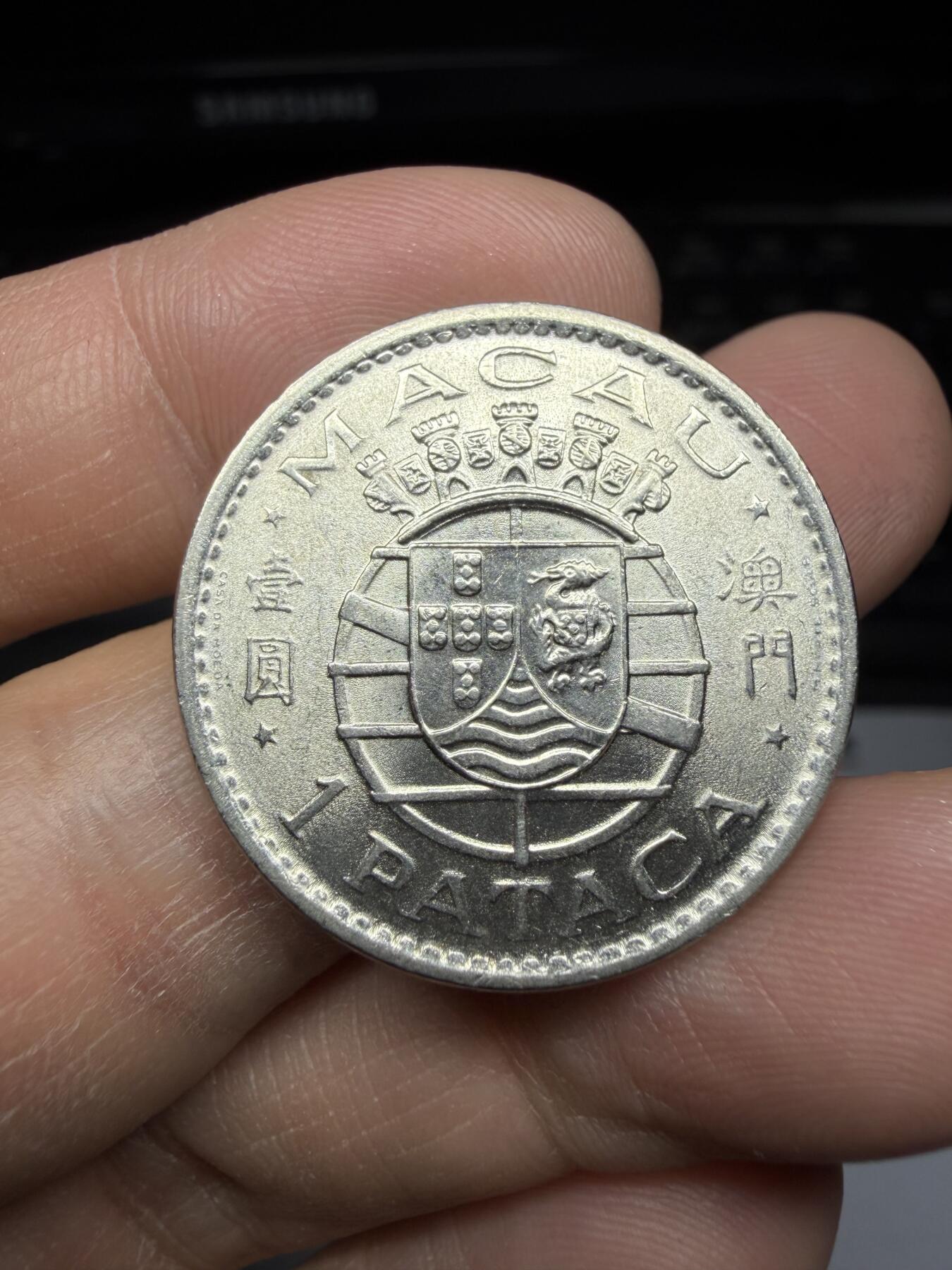 2025年集古藏今外币拍卖第二期-第1场—（总第301拍），可以寄存60天，满160元包邮。 1985年澳门大一元