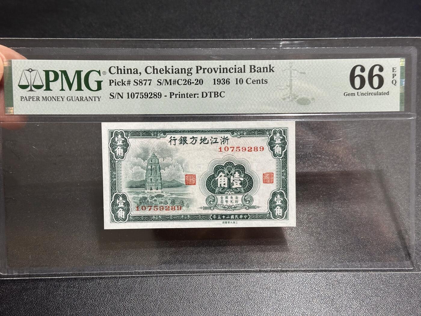 《外钞收藏家》第六百零五期（精选场）（本平台长期征集拍品、欢迎藏友们联系合作）