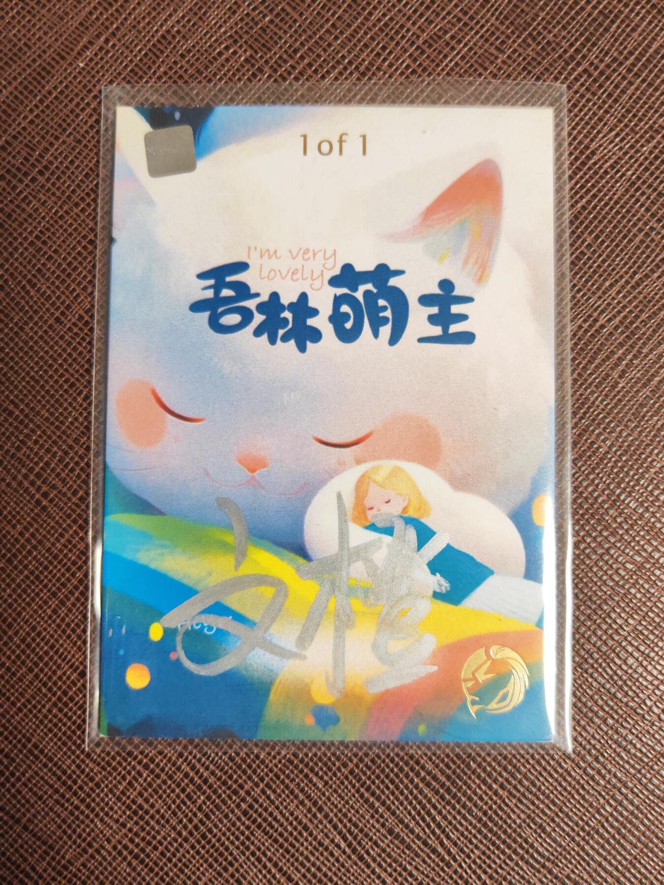 阳大大卡牌拍卖第96期（持续收拍品，周五晚上九点截拍，进群福利早知道） 【手绘卡】和光同尘 极品手绘 文橙 王昭君