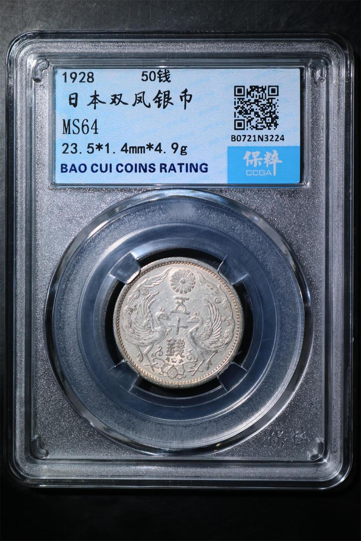 银价起拍各个时期银币 日本双凤银币