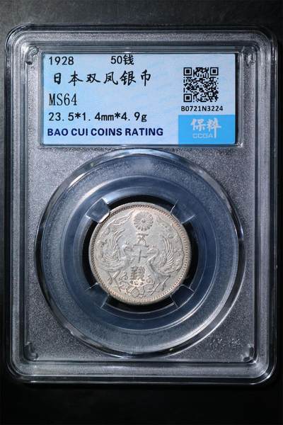 银价起拍各个时期银币 - 日本双凤银币