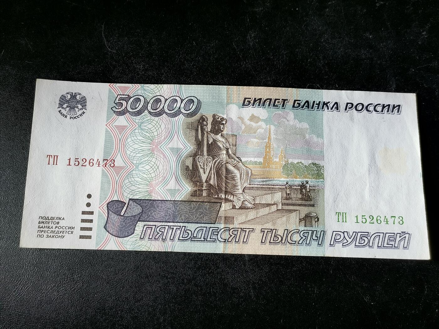 逸泉钱币2026A第五场A各国纸币沙俄散币纪念币系列A702-882 473少见俄罗斯1995版50000卢布纸币 流通好品