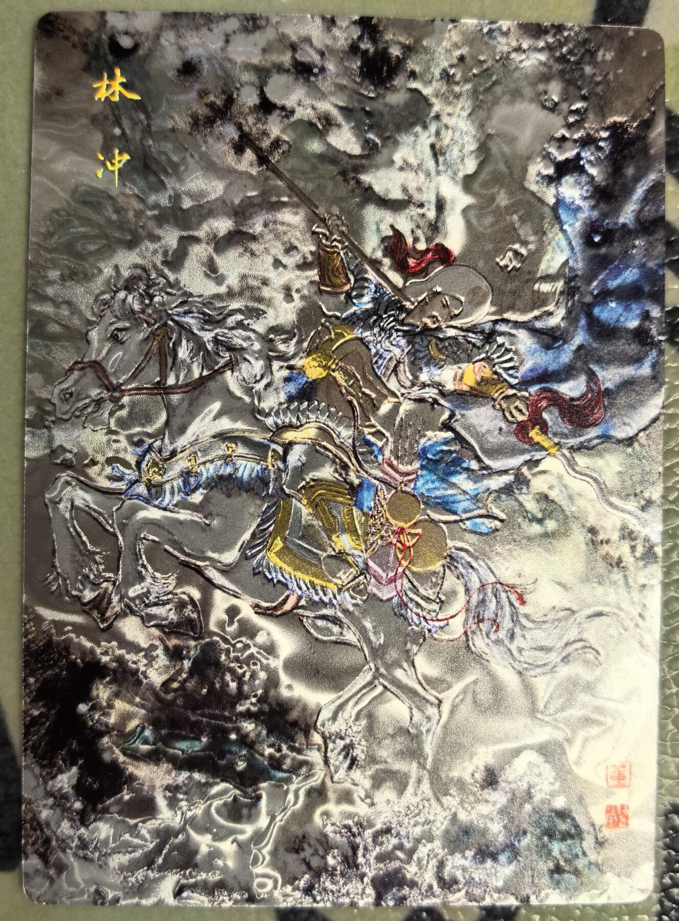 丫丫卡拍第27期（1月30日22点截拍） 【光刻一套】莹彩意-墨染水浒《董洁莹》梁山五虎☆目前市面上最柔和感官的光刻卡