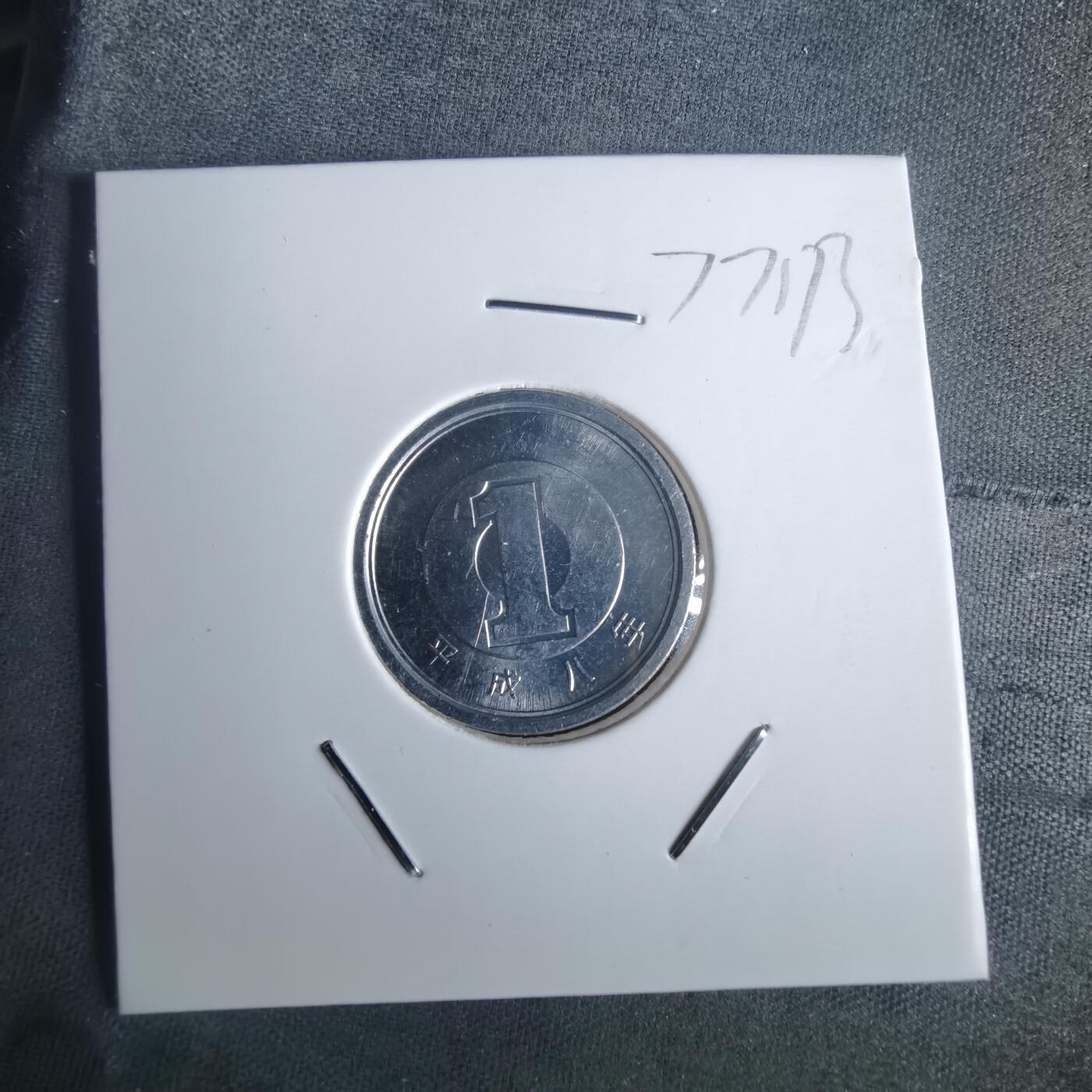 沼泽如烟--第977场 平成八年一元