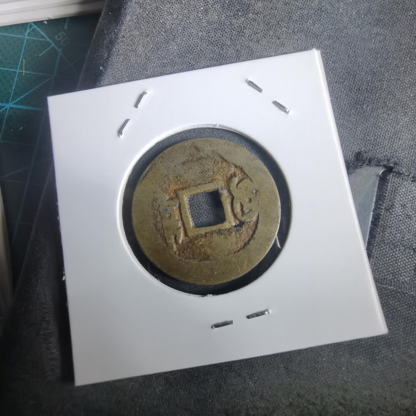 沼泽如烟--第974场 康熙通宝