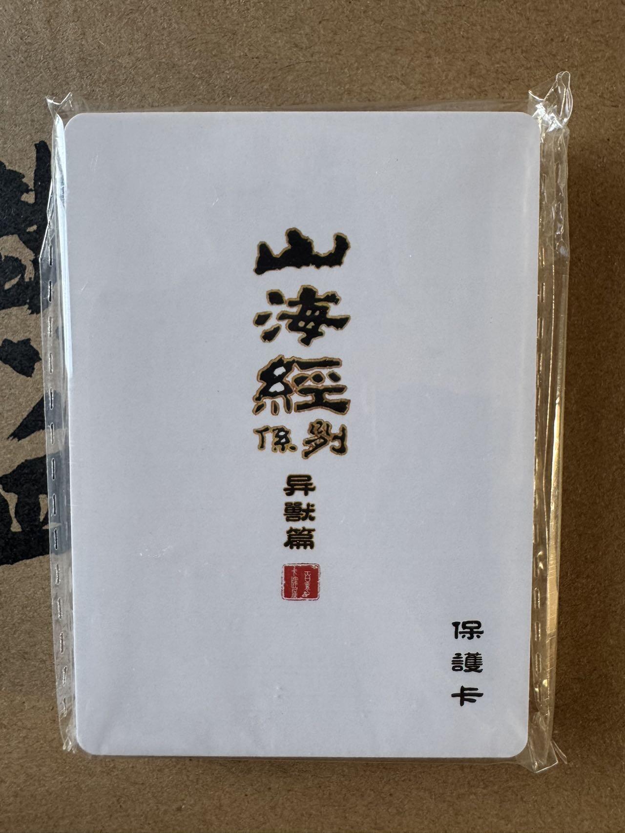 月落卡牌大清仓第5期 苍之飞鸿   山海经异兽篇  粗闪卡一套
