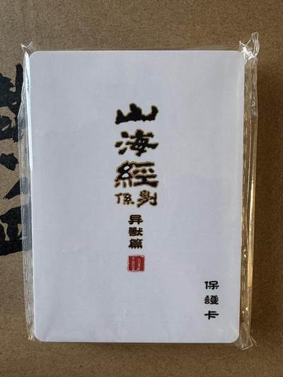 月落卡牌大清仓第5期 - 苍之飞鸿   山海经异兽篇  粗闪卡一套