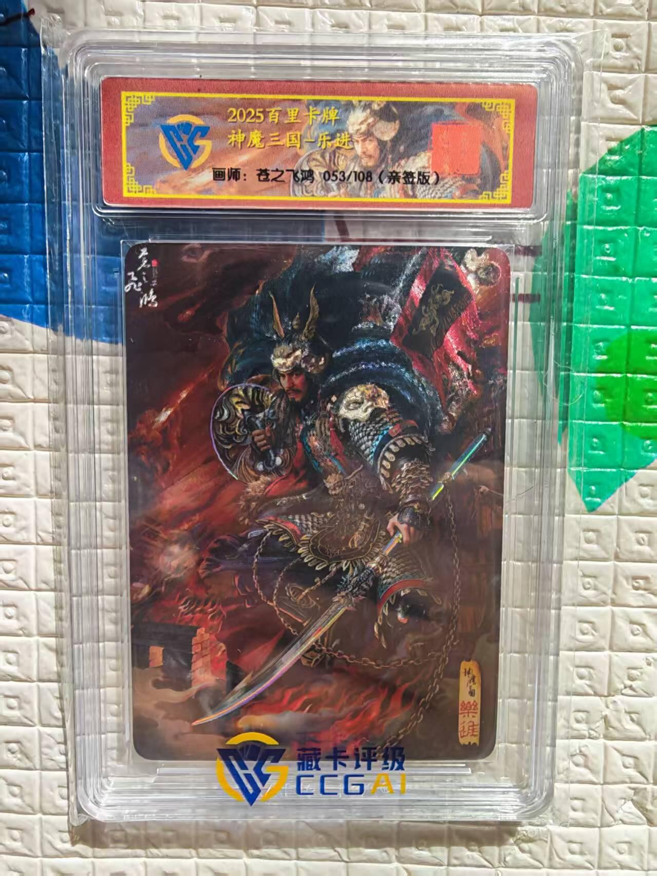 阳大大卡牌拍卖第96期（持续收拍品，周五晚上九点截拍，进群福利早知道） 【异色兑换卡】百里卡牌 盲盒 魏武扬鞭 五子良将 亲签卡 兑换卡 一套5张 限编 053/108