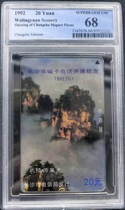 迎新春中国集卡PCGS专场拍卖(十三) - 长沙开通武陵源风光20元单枚PCGS68