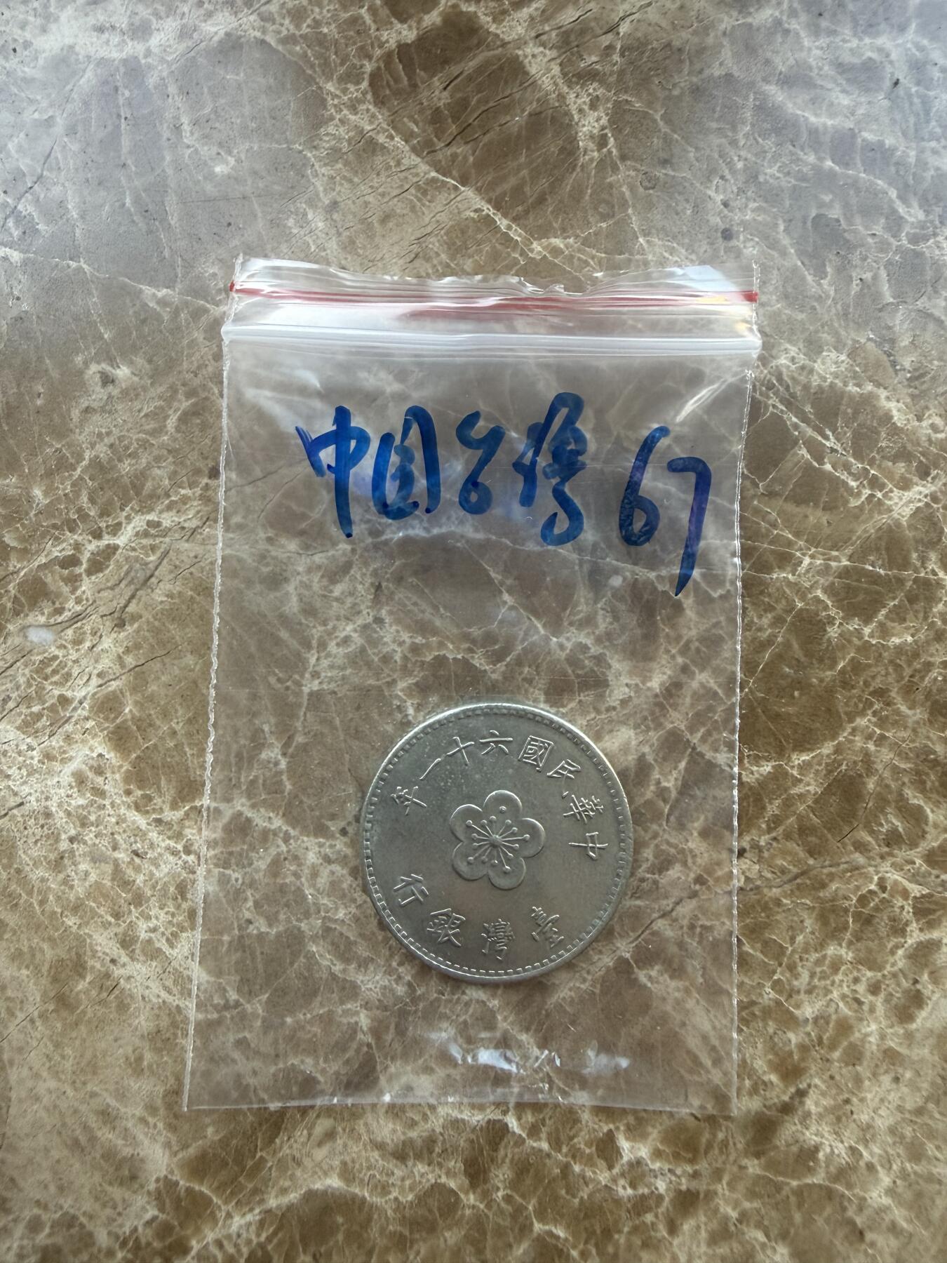 四海杂货铺第二十七场 中国台湾