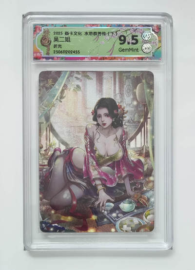 喜灰玩卡拍卖第四期，接代拍，免佣金帮卡友们拍卖，欢迎送拍，释放现金流，让自己有资金可以购买更多喜欢的卡牌，让别的卡友能淘到更多心仪的卡牌 - 炎卡水浒群芳传 吴二姐