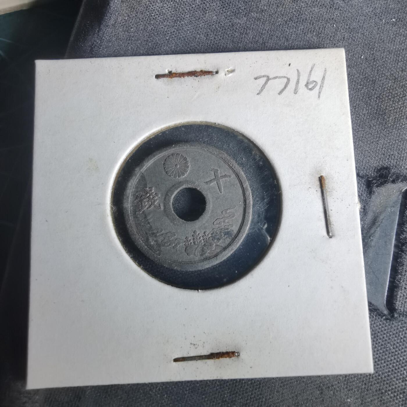 沼泽如烟--第977场 昭和十九年十钱