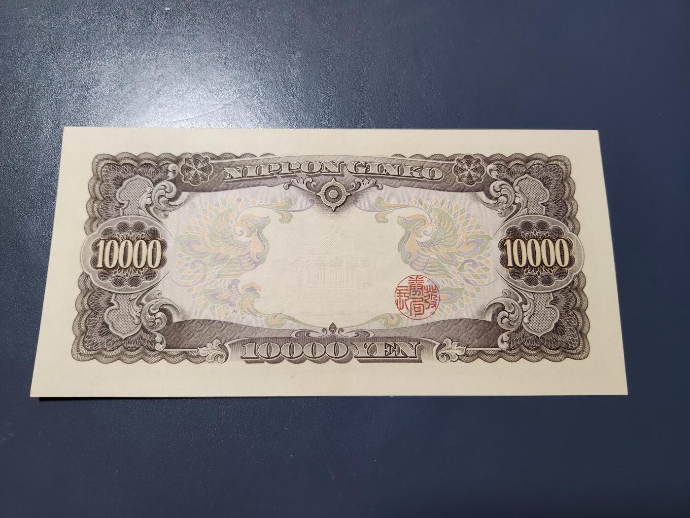 1月27号晚上8点 外国纸币自动截拍第14场 日本10000元新品