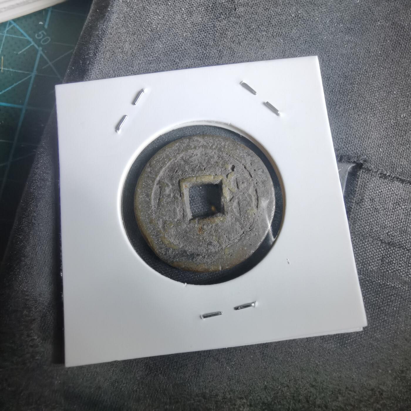 沼泽如烟--第974场 嘉庆通宝