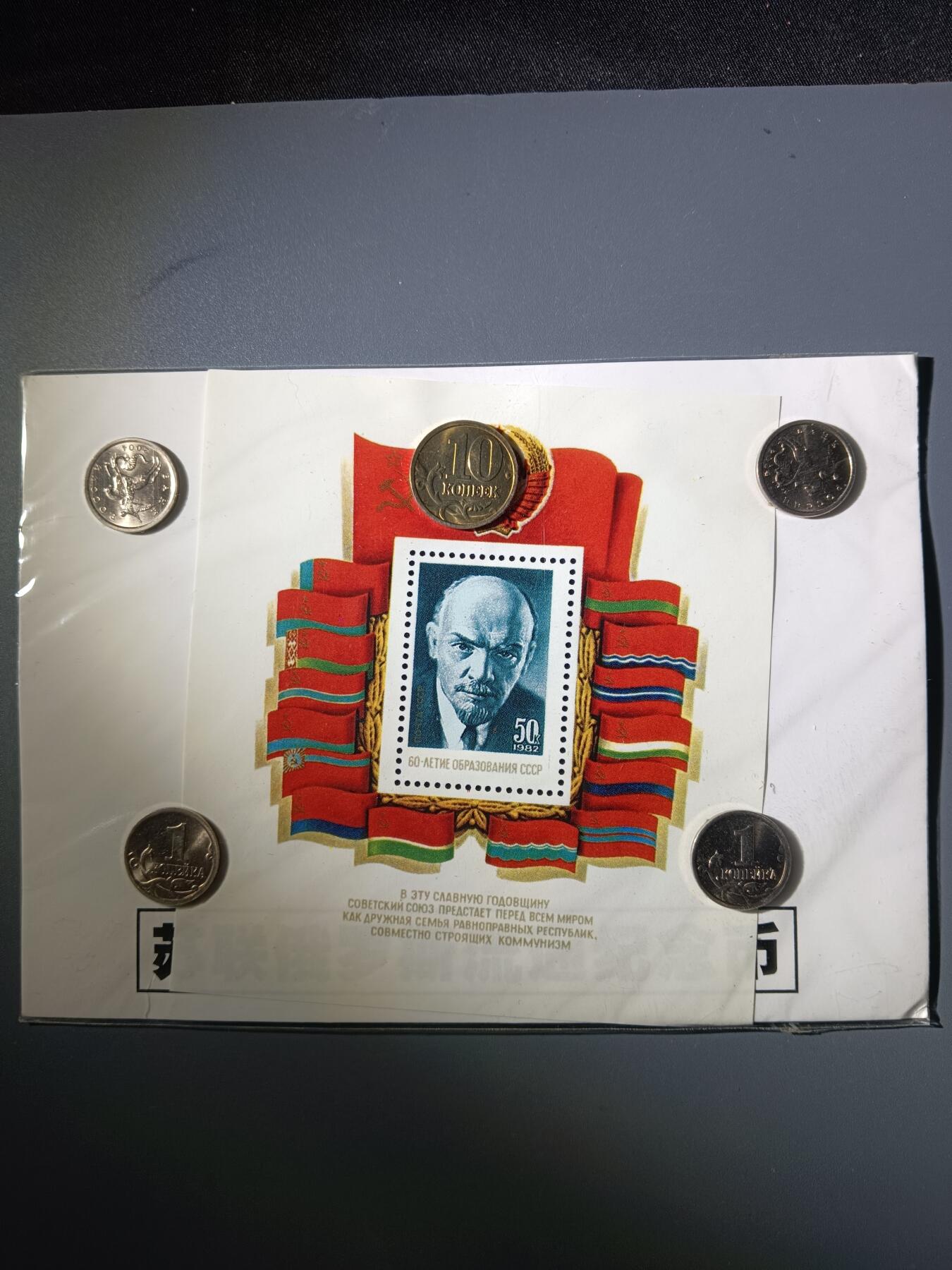 113期新疆红钱粟特钱币丝路钱币专场 苏联俄罗斯流通纪念品