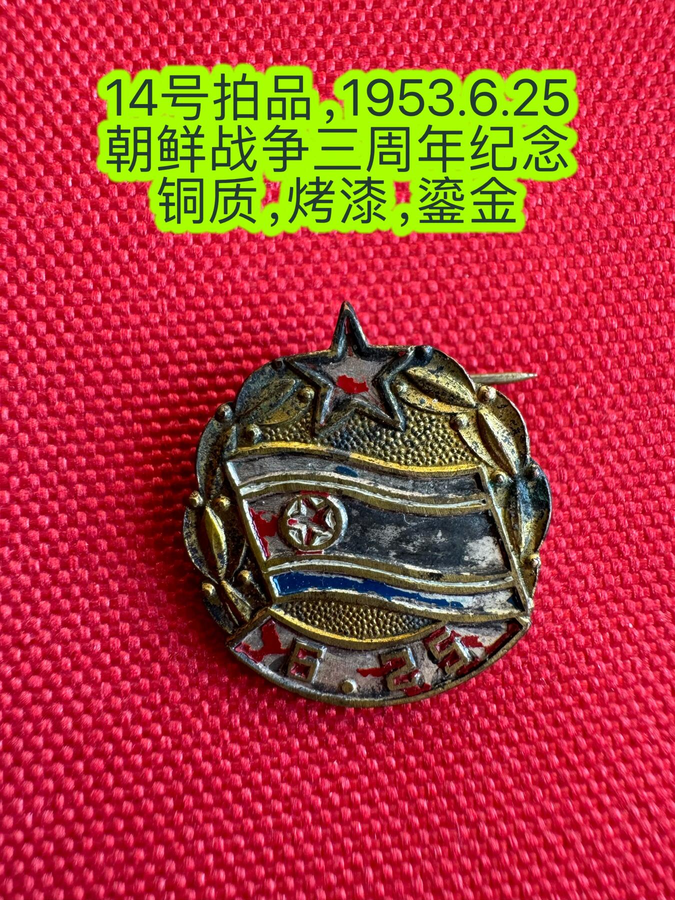 五哥徽章群   28号周三晚上八点4群联拍 铜章