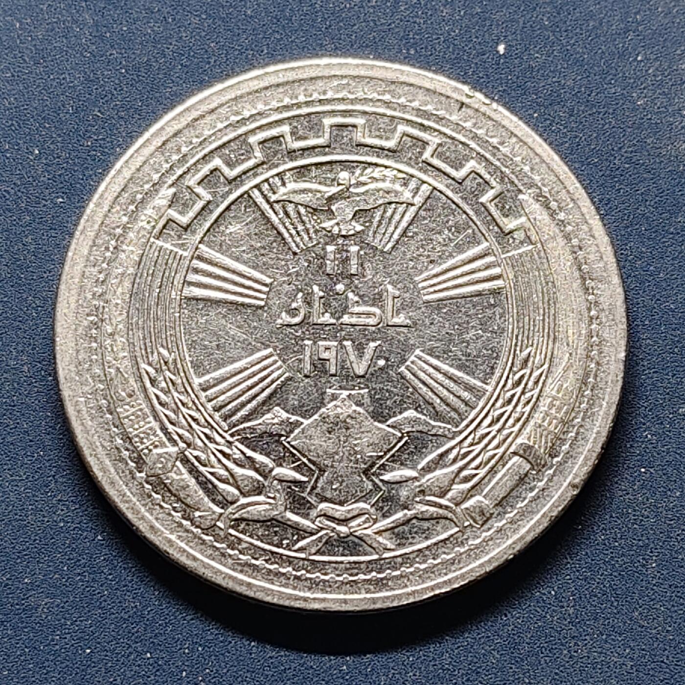 【全场包邮】纯粹捡漏拍498场-持续更新中 伊拉克1971年250菲尔库尔德和平周年纪念币