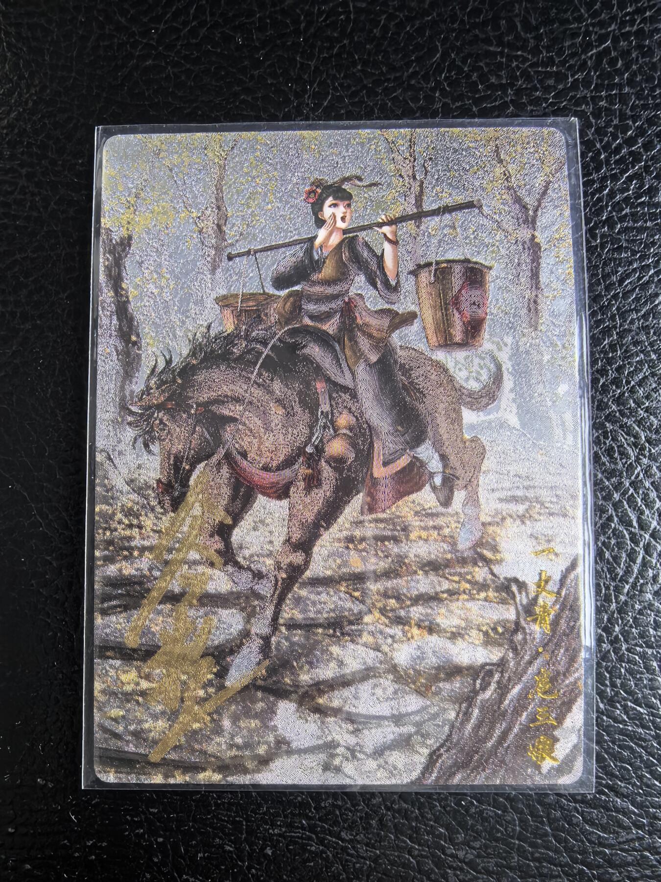 阳大大卡牌拍卖第96期（持续收拍品，周五晚上九点截拍，进群福利早知道） 【亲签106号三娘】卡德曼 忠义水浒 谷粒三娘 限编038/108