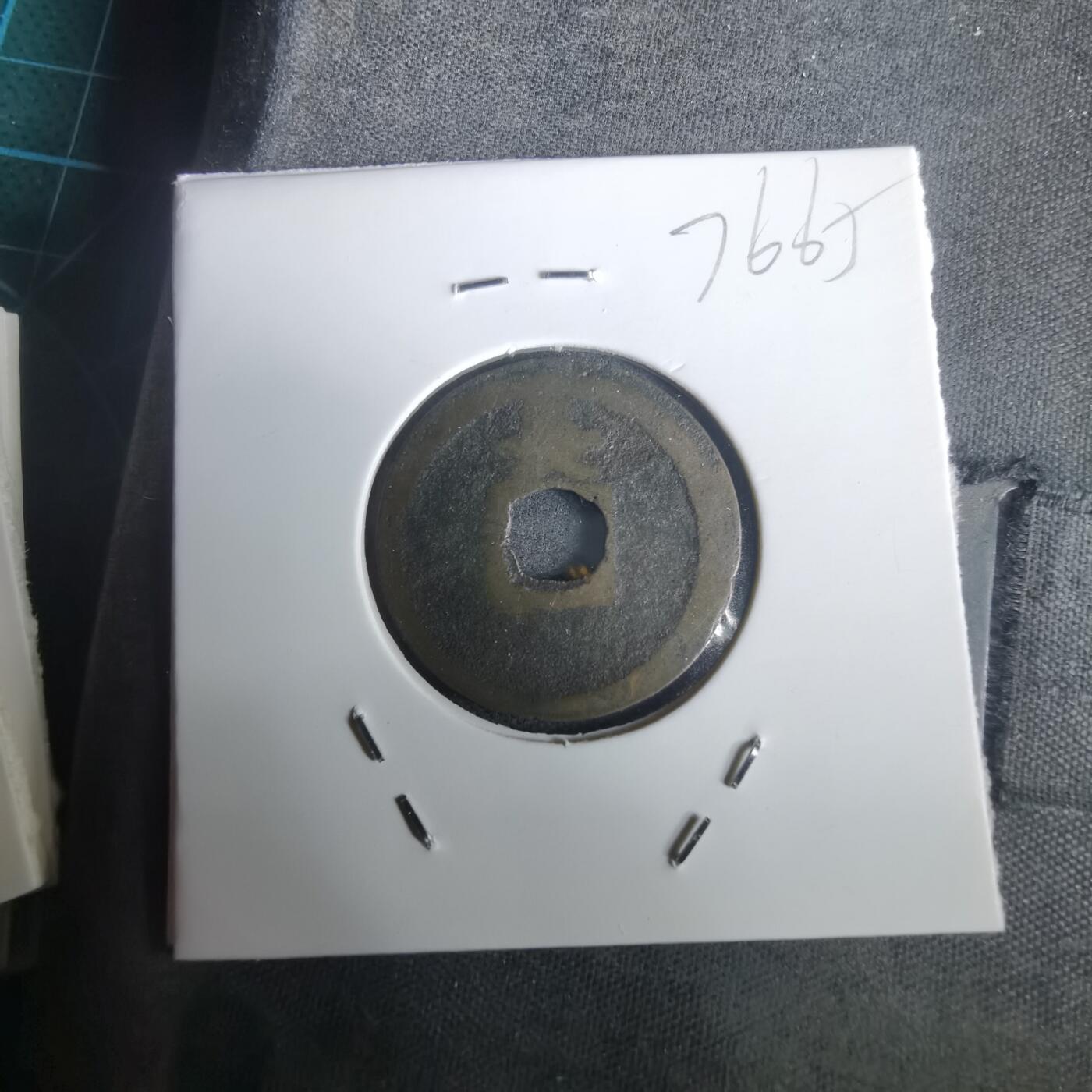 沼泽如烟--第976场 宽永通宝背长