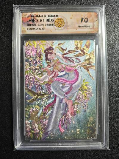 天玑星卡拍第166期《1.29周四截拍》持续收拍收评中 满赠卡需备注 - 【亲签卡】焱卡文化 燎原三国 罐儿 小乔 (B) 07/20 浮雕折光 CCG10