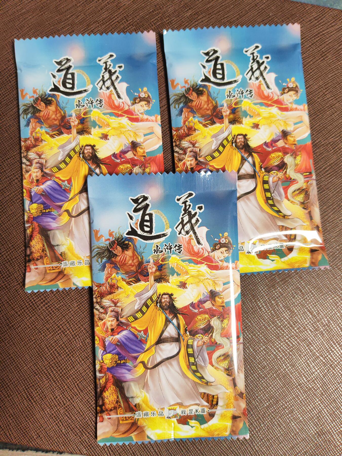 阳大大卡牌拍卖第96期（持续收拍品，周五晚上九点截拍，进群福利早知道） 道义水浒 盲包3张