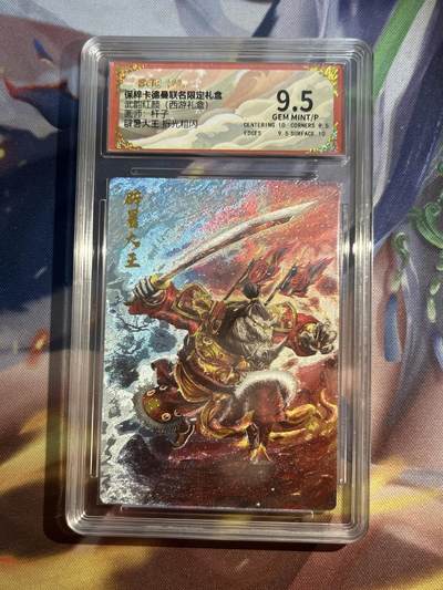 欢迎送拍、零成本上架，释放现金流，合理分配上拍卡品 - 【折光】杆子 避暑大王 9.5 卡德曼&西游