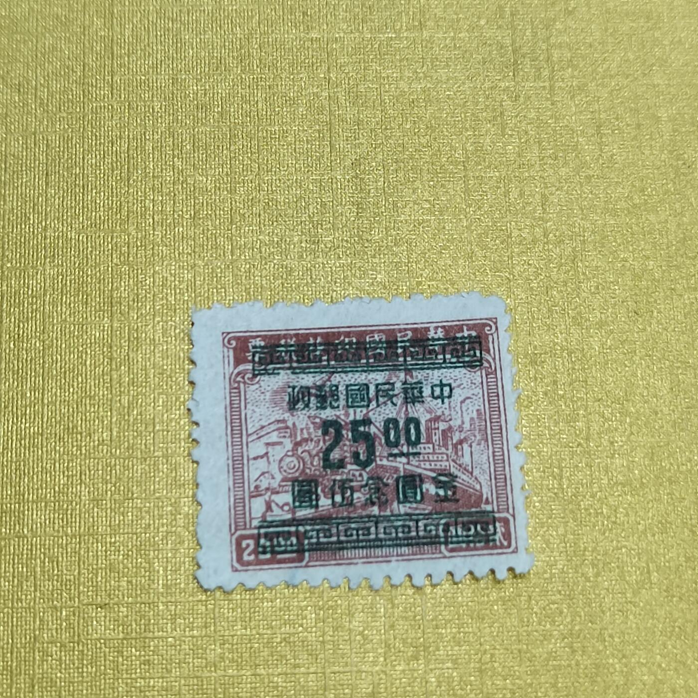 PCAI钱币  27-736  邮票样票与普票专场 税改邮