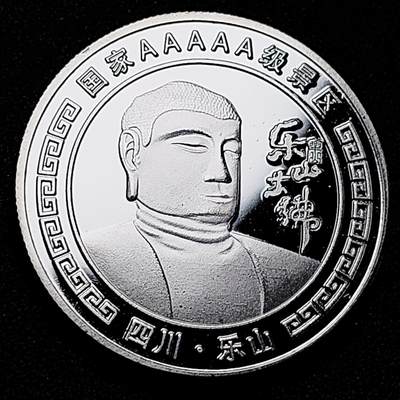 泉币菌-第177场- 精品福利场 - 纪念品 乐山大佛 40×3mm