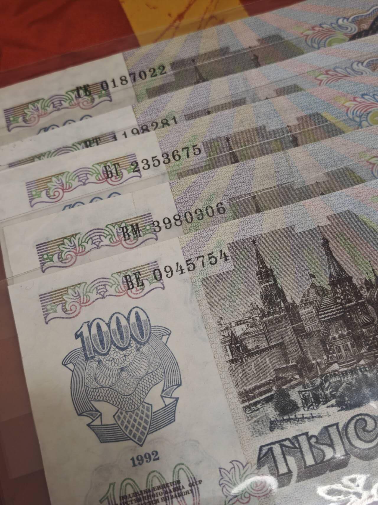 橙子收藏第二期 【苏联解体过渡钞】1992年俄罗斯1000卢布一组5张