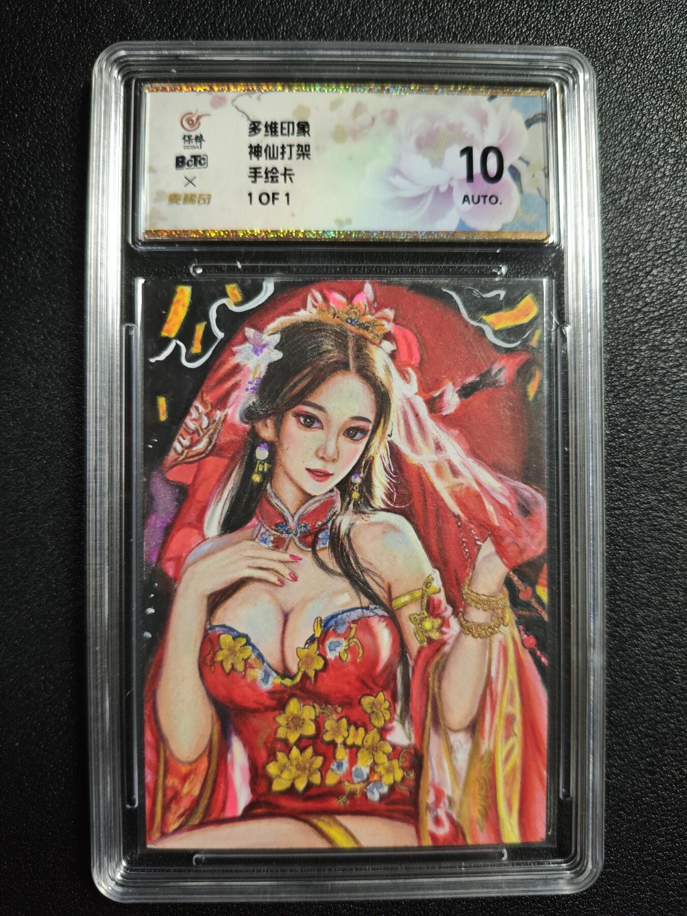 天玑星卡拍第166期《1.29周四截拍》持续收拍收评中 满赠卡需备注 【手绘卡】多维印象 海鸥 神仙打架 1OF1 手绘卡 保粹10AUTO