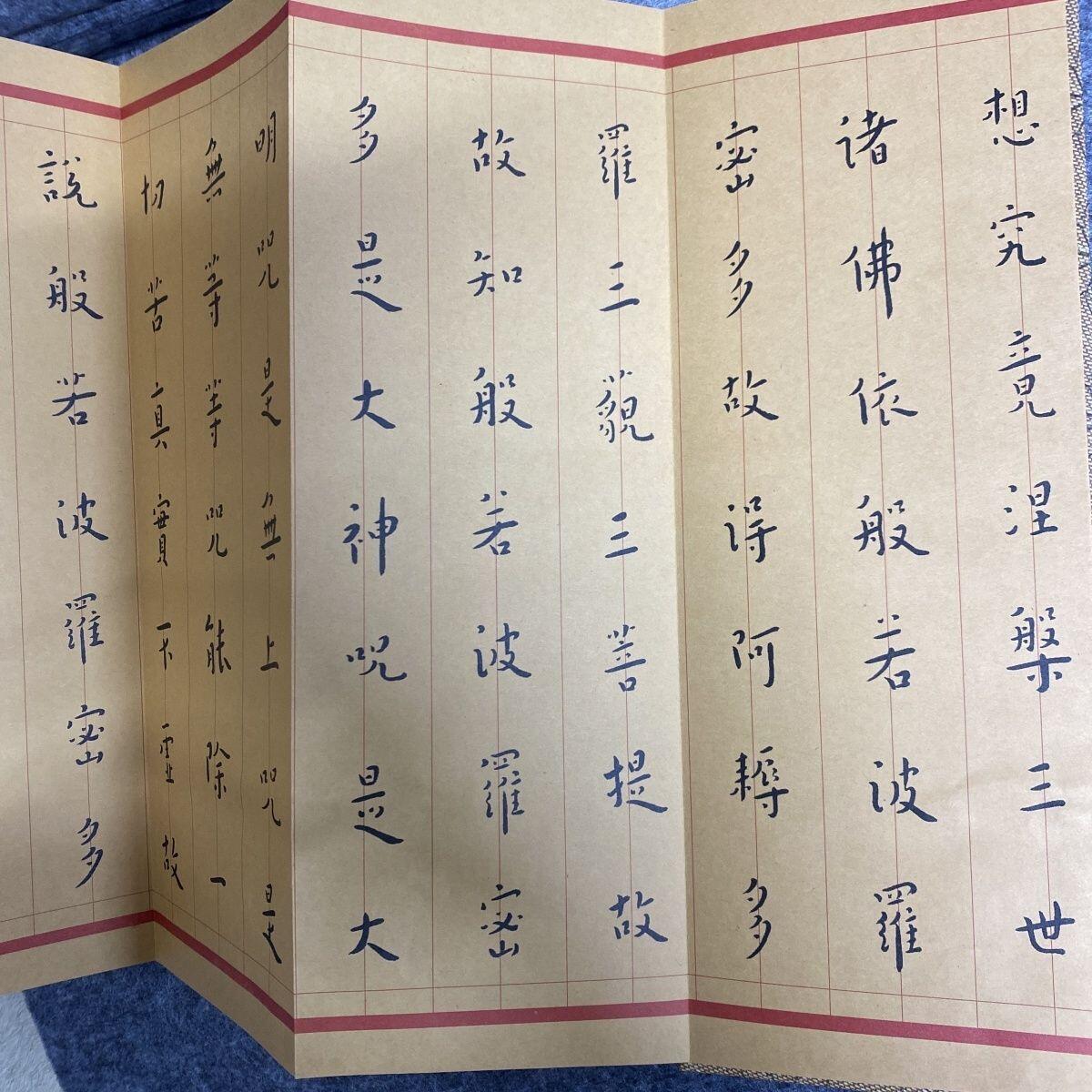 听雨轩 经折（六十） 【弘一楷书 多心贴】经折毛笔字贴折页