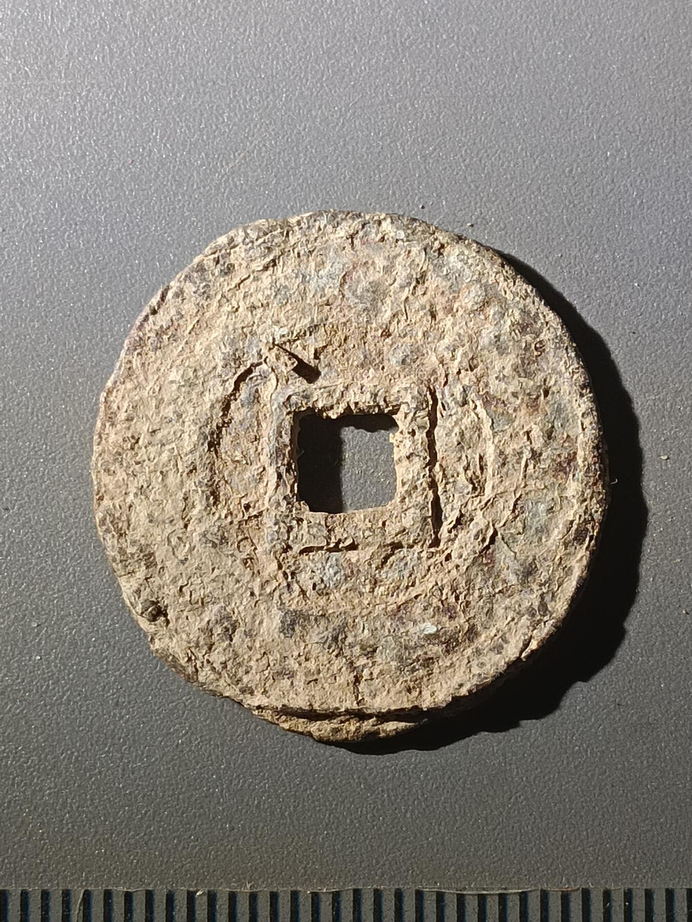 113期新疆红钱粟特钱币丝路钱币专场 甲1明钱-崇祯通宝