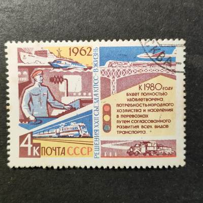 嘉禾收藏    【第451期】            无佣金、可寄存、满30元包邮 - 苏联邮票