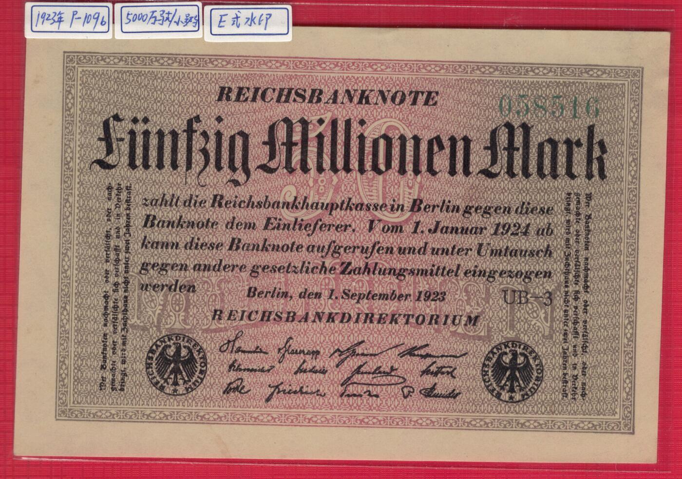 德国1923年5000万(50000000)马克 P-109b E型水印(星形环绕的G/D字母) 无47 实物图 UNC 