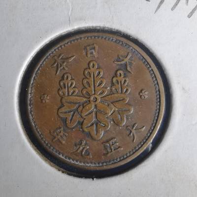 沼泽如烟--第977场 - 大正九年桐叶一钱