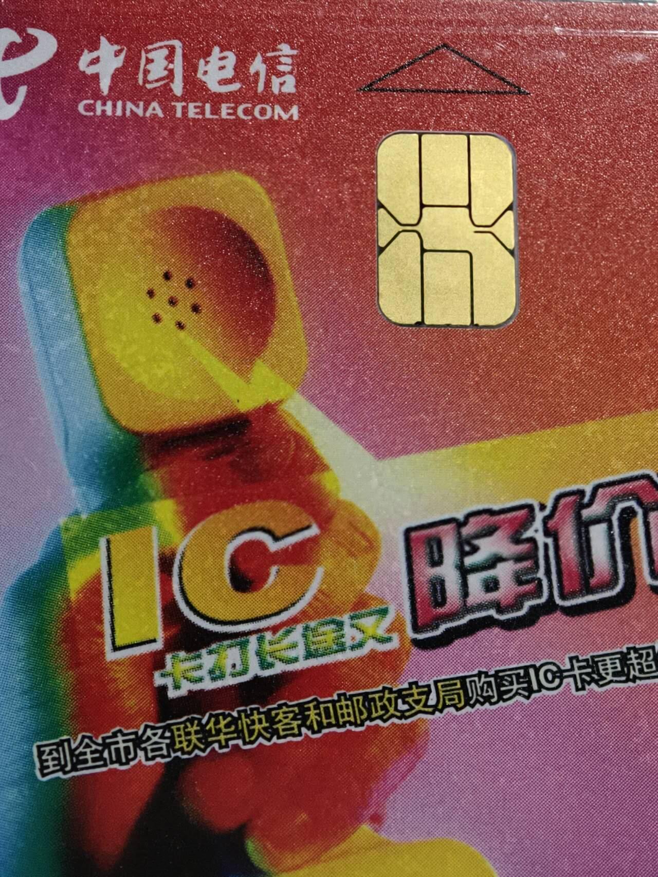 公藏第130期评级卡拍卖 电信IC卡（IC-NS3(06)  长途降价）一全上海版2枚公藏原封套封装68分。公藏评级专业有卡号及防伪标。