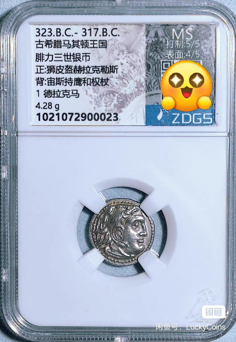 MS古希腊亚历山大大力神一德银币