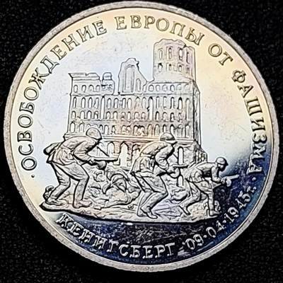 泉币菌-第177场- 精品福利场 - 全网稀少 原光极美品 带彩光 精制币 俄罗斯1995年3卢布纪念币 攻占哥尼斯堡 33mm