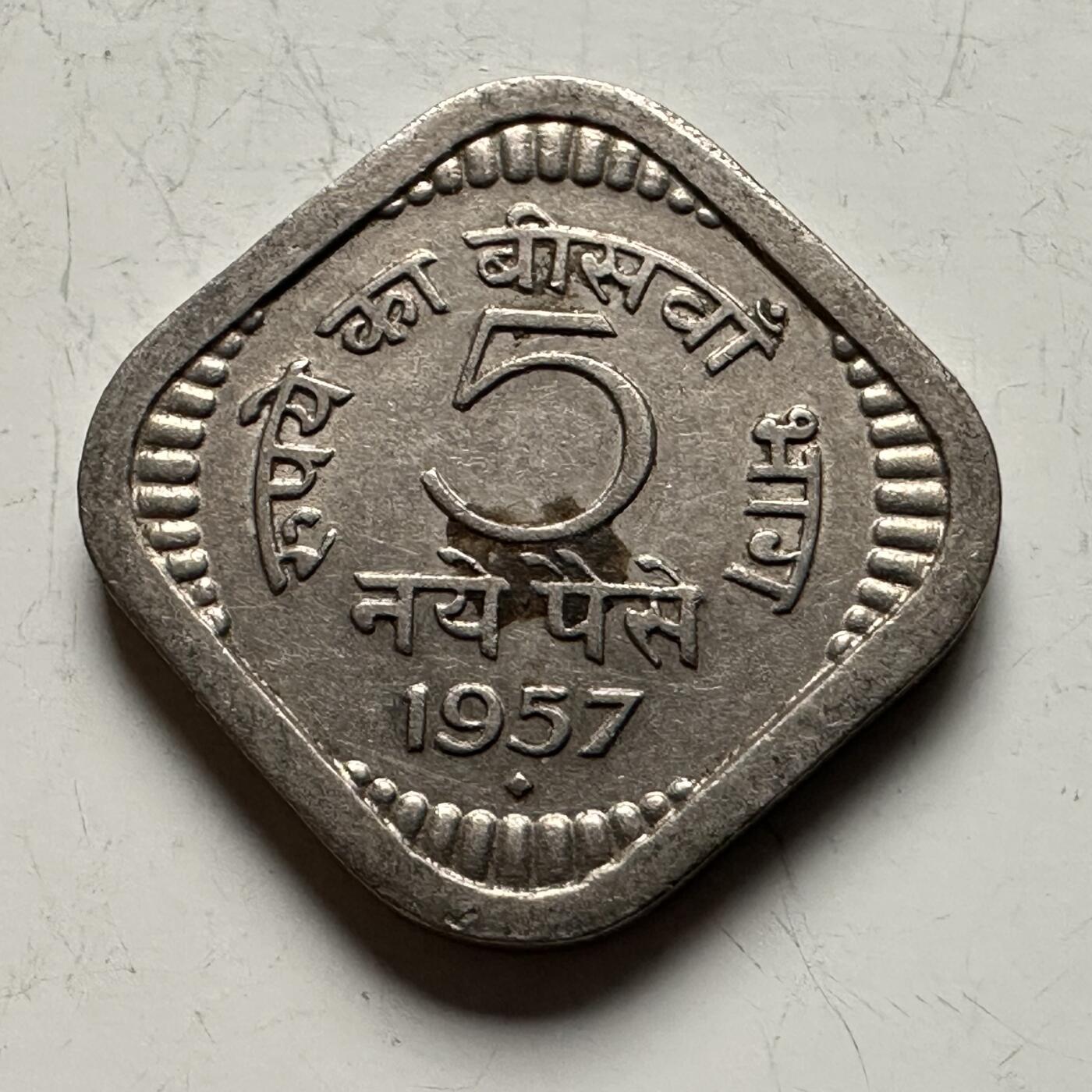 🌹外币初藏🌹🐯2026年第13场  每周二四六晚8️⃣点 接代拍 印度1957年5派沙