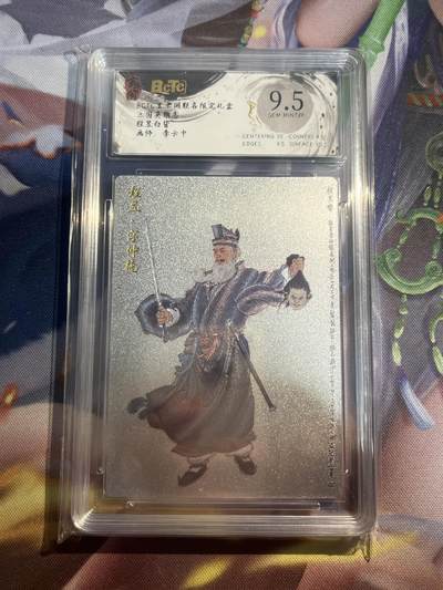 欢迎送拍、零成本上架，释放现金流，合理分配上拍卡品 - 【折光】李云中 程昱 9.5 玄卡阁&三国英雄志