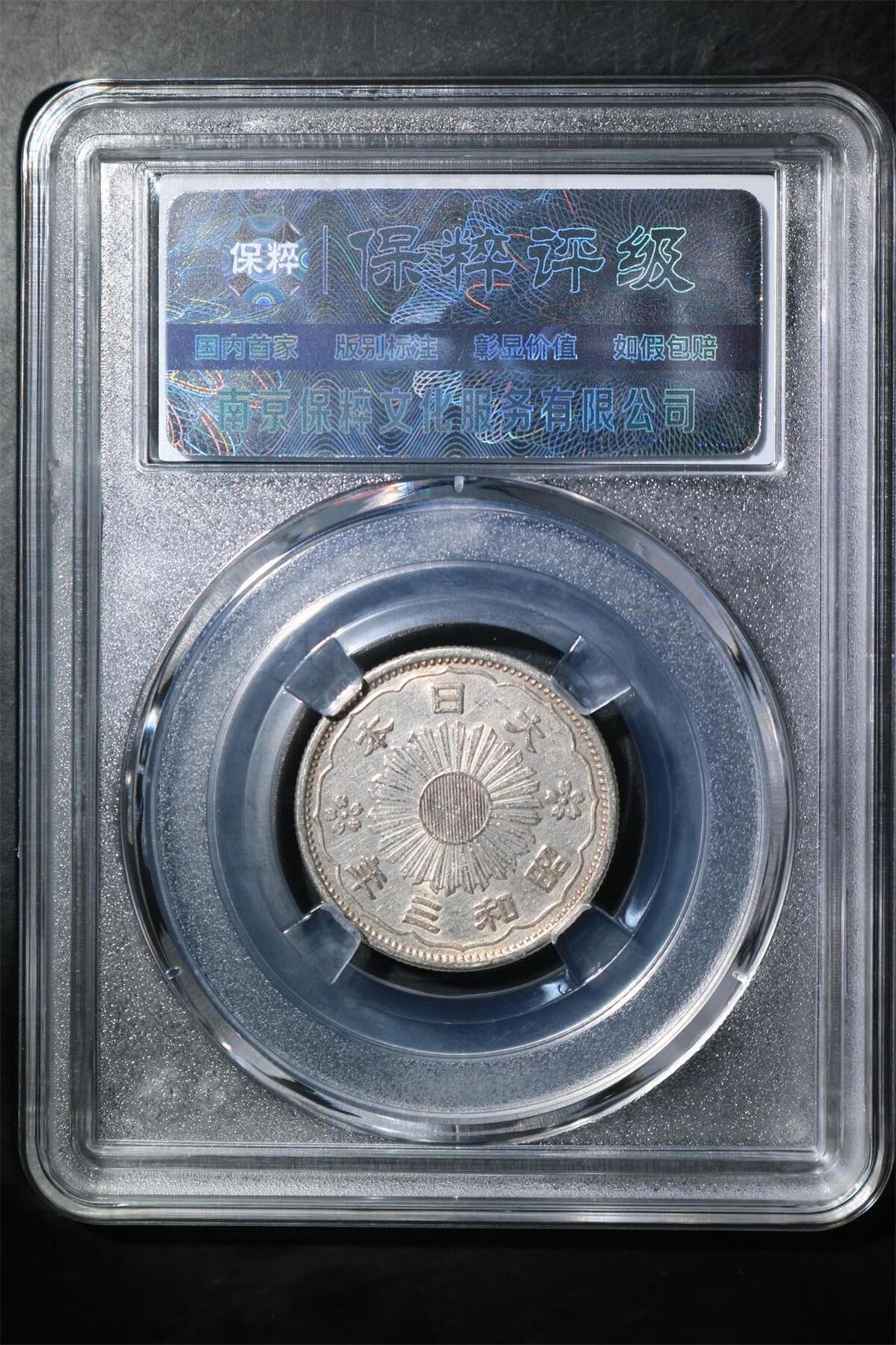 银价起拍各个时期银币 日本双凤银币