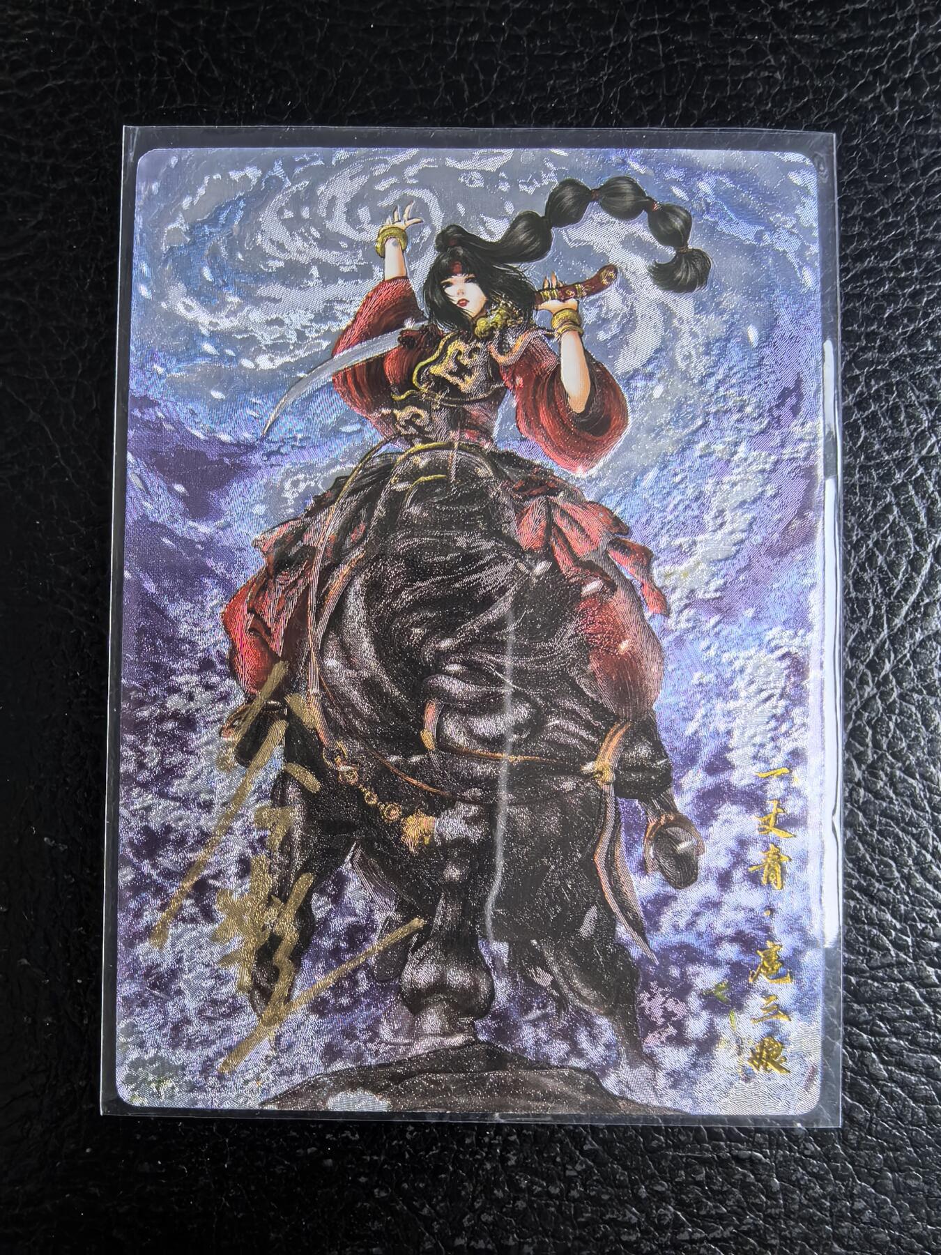 阳大大卡牌拍卖第96期（持续收拍品，周五晚上九点截拍，进群福利早知道） 【亲签83号三娘】卡德曼 忠义水浒 谷粒三娘 限编047/108