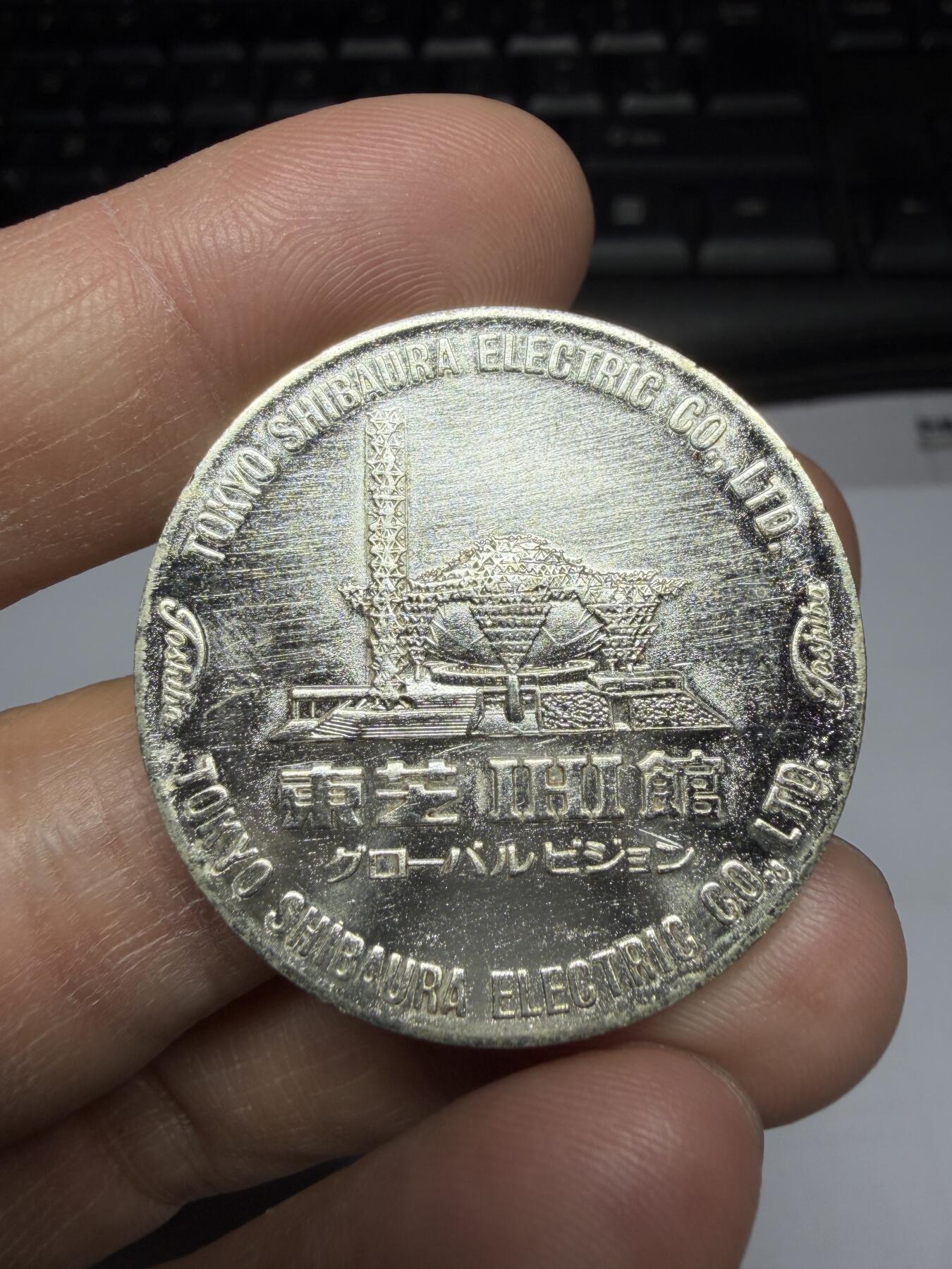 2025年集古藏今外币拍卖第二期-第1场—（总第301拍），可以寄存60天，满160元包邮。 镀银东芝纪念馆，直径35