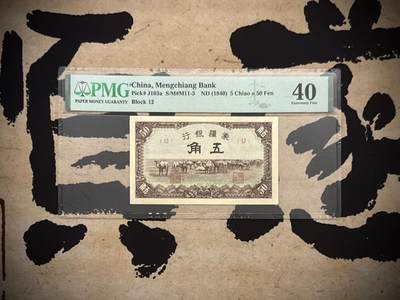 （自动截拍）PMG评级民国纸币专拍第20260203期，全场包邮 - 【乾奕收藏】出民国29年1940年蒙疆银行五角，美国PMG40分，稀少品种，正面骆驼队图案