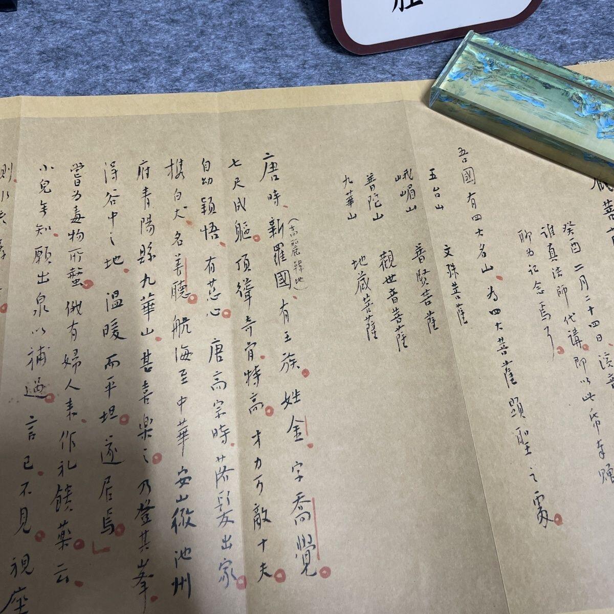 听雨轩 经折（六十） 【弘一楷书 九华山应迹记】经折精装入门级毛笔字贴